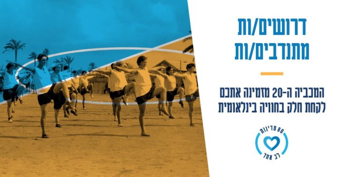 maccabiah