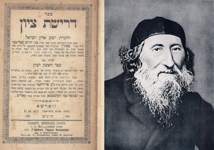 Cvi Hirsch Kalischer rabbi