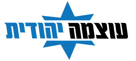 Otzma_Yehudit_ocma jehudit izraeli szelsojobboldali part logo