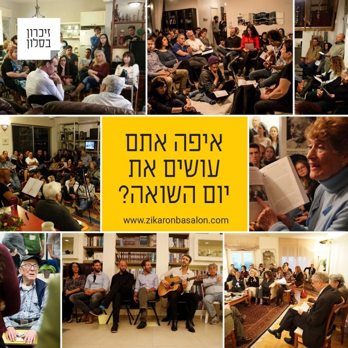 זכרון בסלון