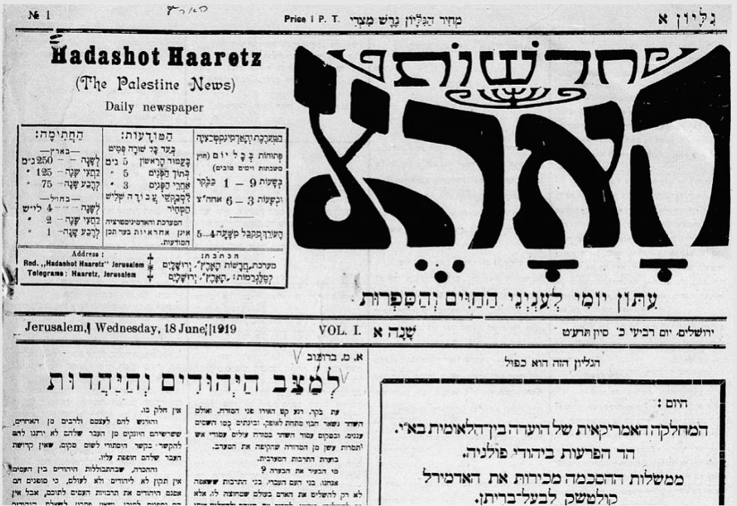 haaretz haarec izraeli ujsag elso szama-2