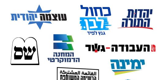 A kneszet-választásokon induló izraeli pártok és pártlisták logói