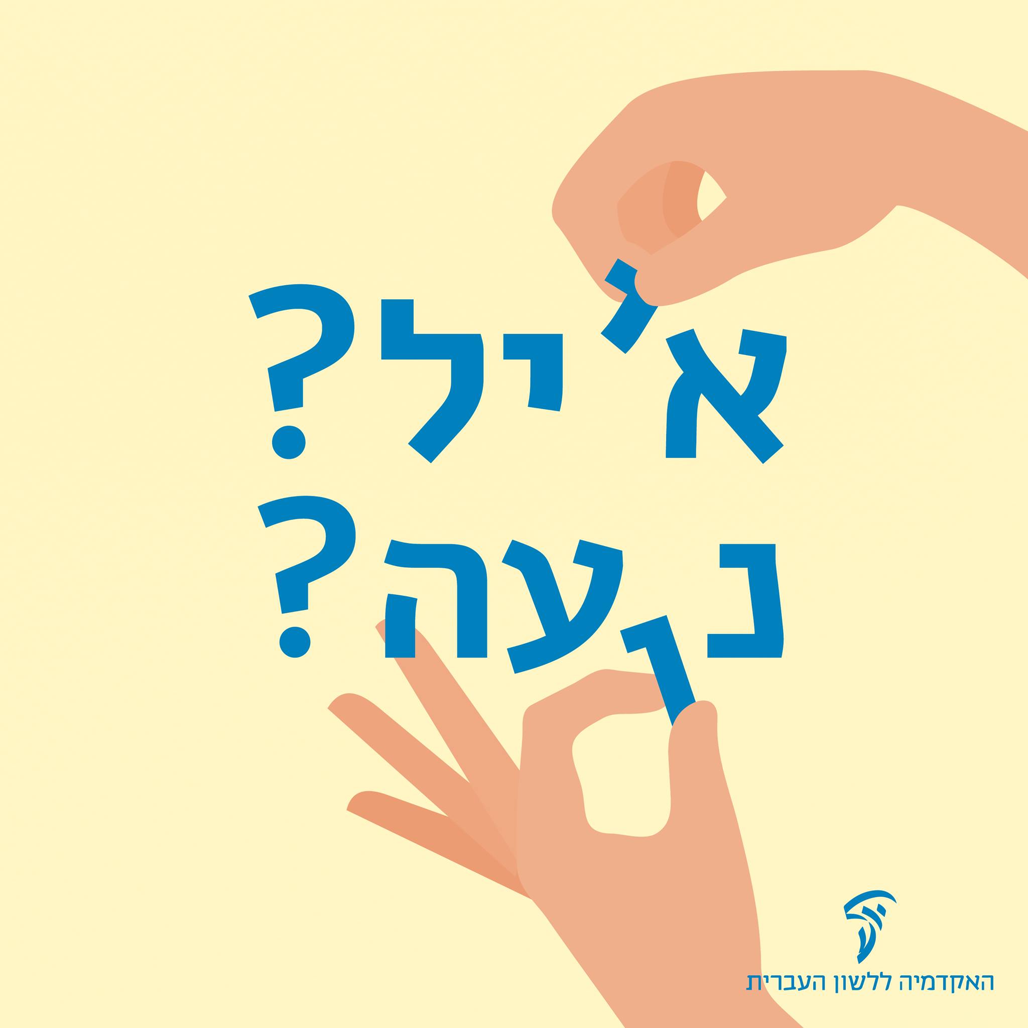Héber személynevek – Teljes vagy pontozatlan írásmód?